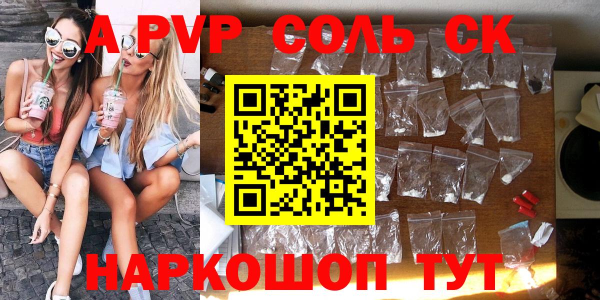 Alpha PVP VHQ Белорецк