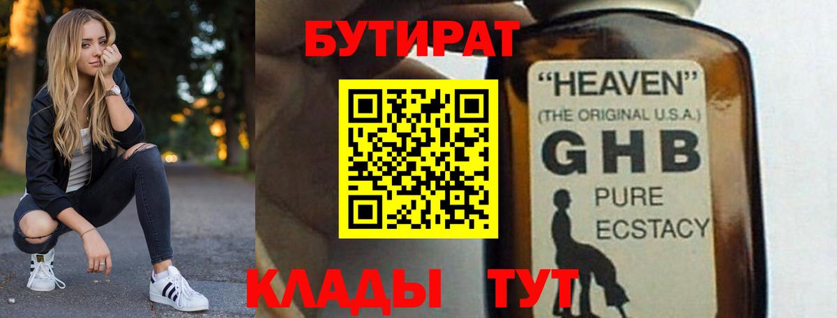 Белорецк  БУТИРАТ вода  Вход с VPN 