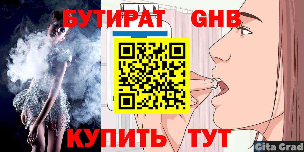 БУТИРАТ буратино Белорецк