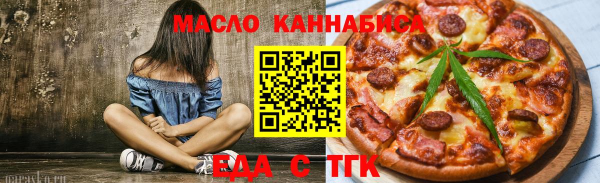 Белорецк  Печенье с ТГК марихуана  Вход с VPN 