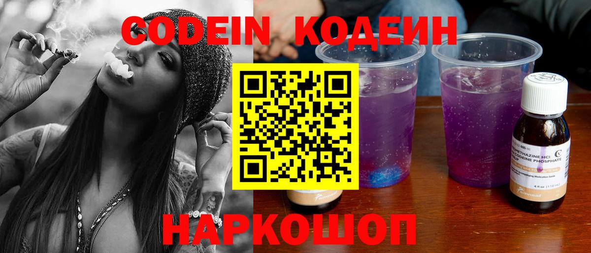 Белорецк  Кодеин Purple Drank  Вход с VPN 