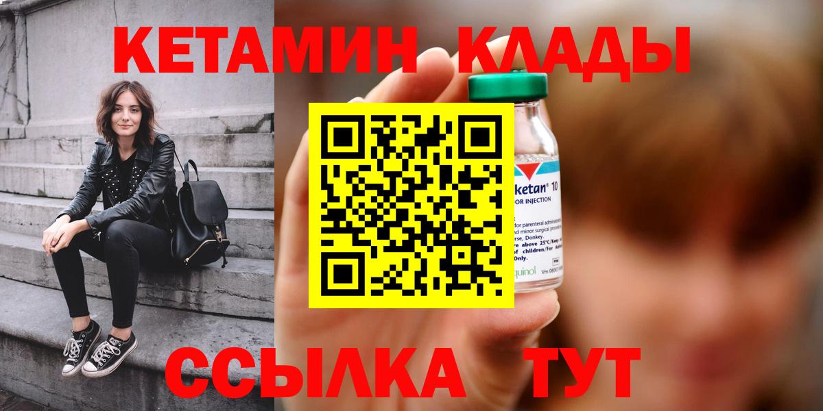 Белорецк  КЕТАМИН ketamine  Вход с VPN  Кетамин VHQ 