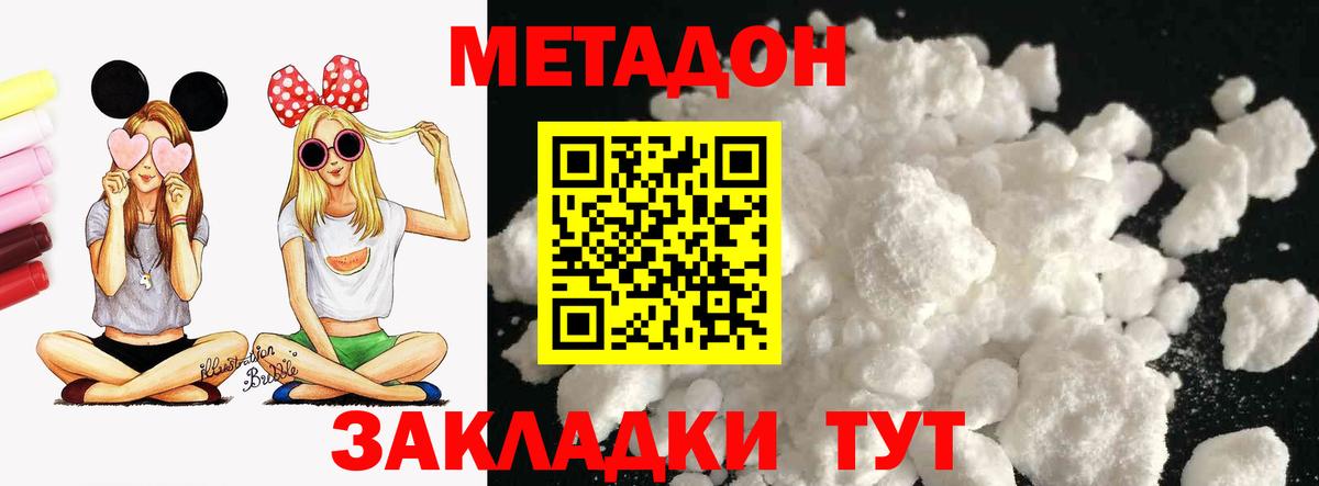 Метадон methadone  Вход с VPN  Белорецк  МЕТАДОН мёд 
